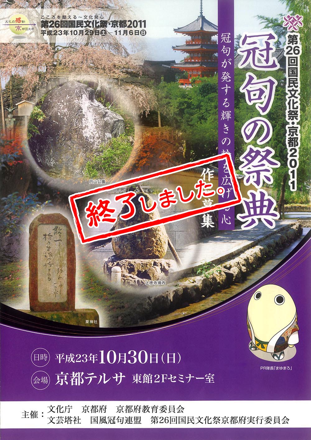 冠句の祭典