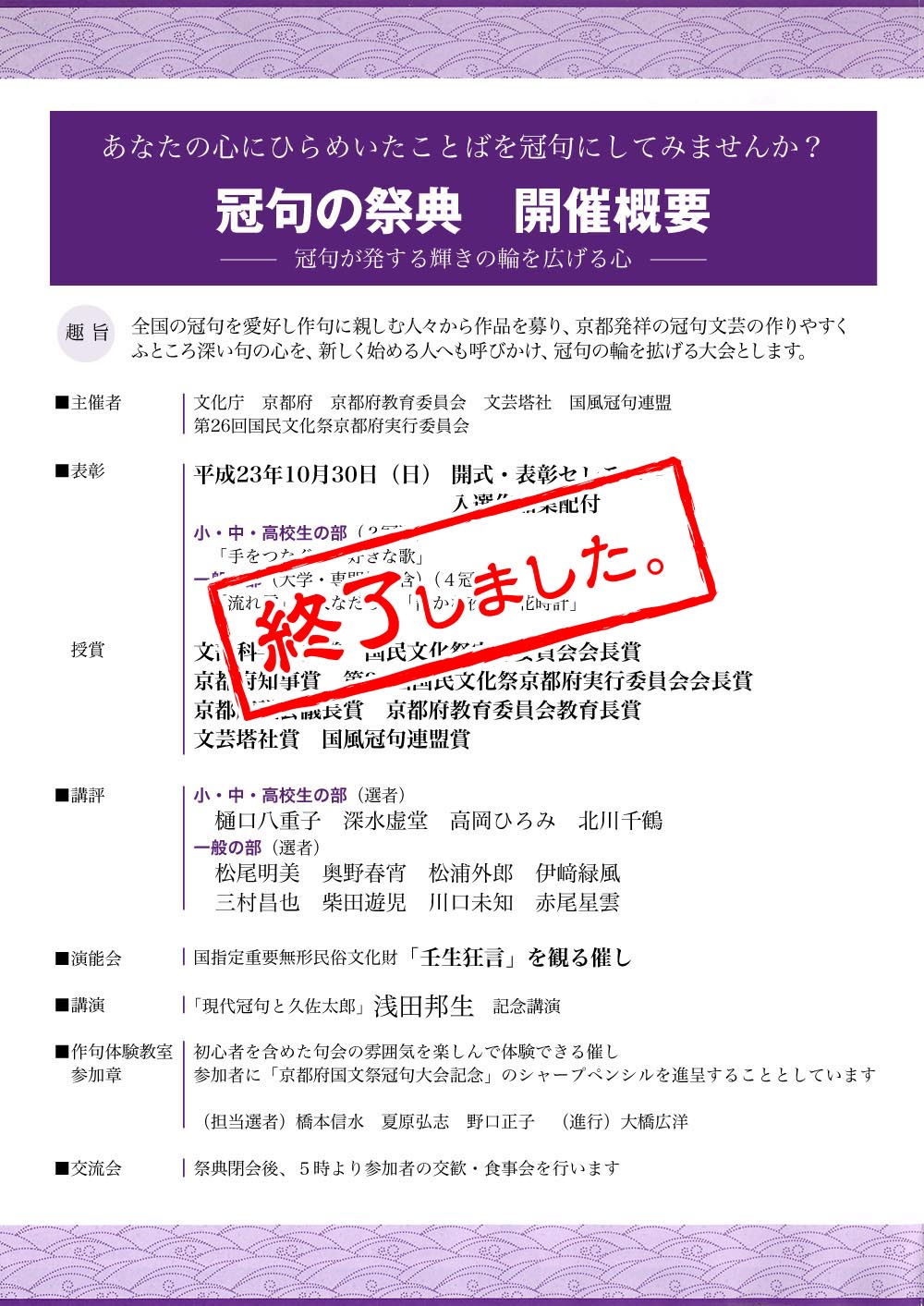 冠句の祭典2