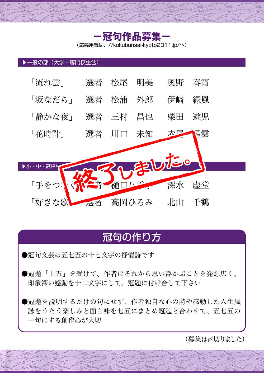 冠句の祭典3