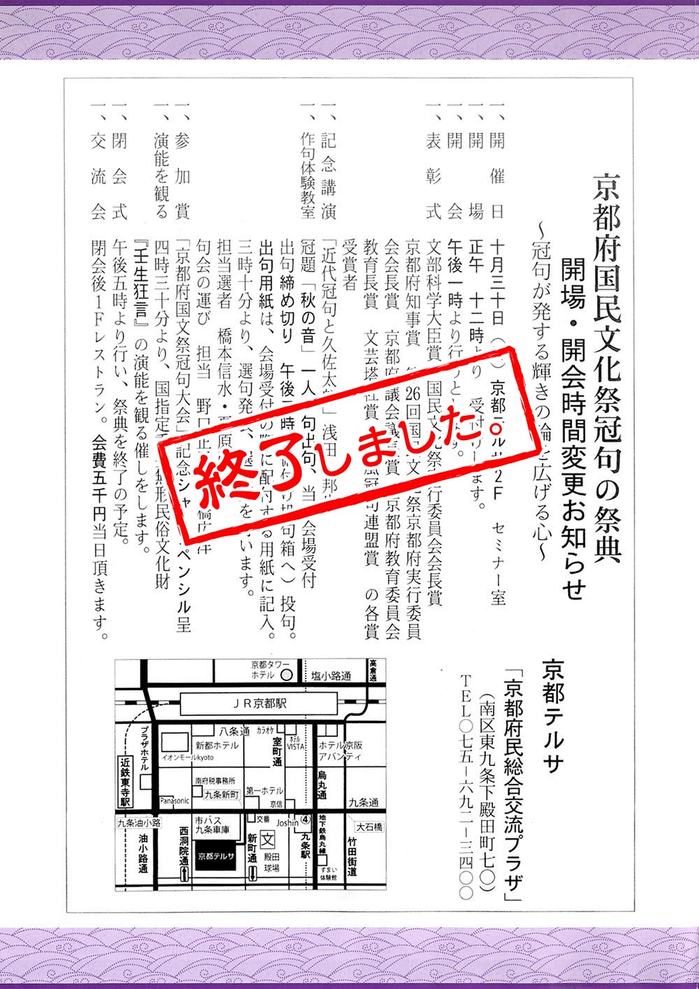 開場・開会時間変更お知らせ