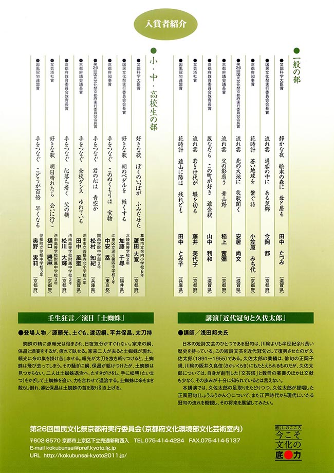第26回国民文化祭・京都2011