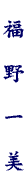 name005