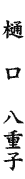 name010
