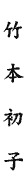 name009