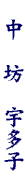 name002