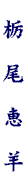 name008