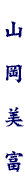 name005