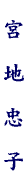 name009