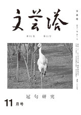 2017年11月号