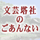 文芸塔社とは？ページへ