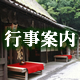 行事予定ページへ