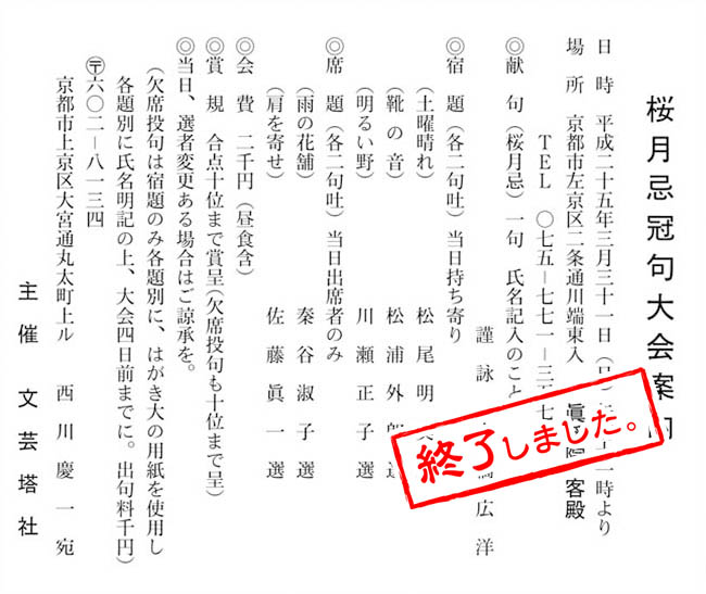 桜月忌冠句大会案内