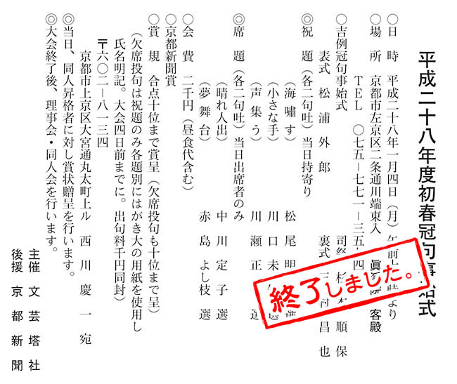 平成28年度初春冠句事始式