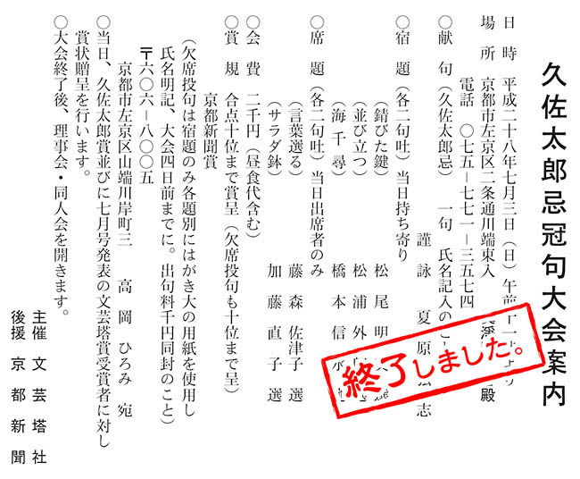 久佐太郎忌冠句大会案内