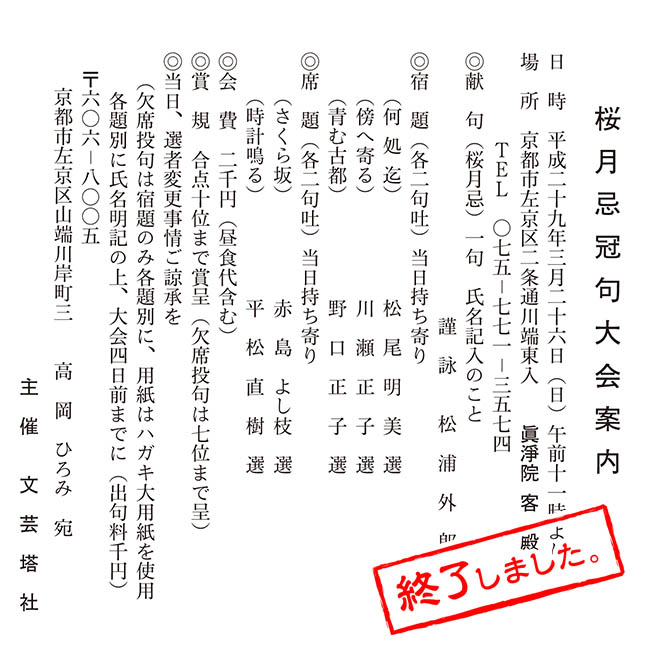 桜月忌冠句大会案内