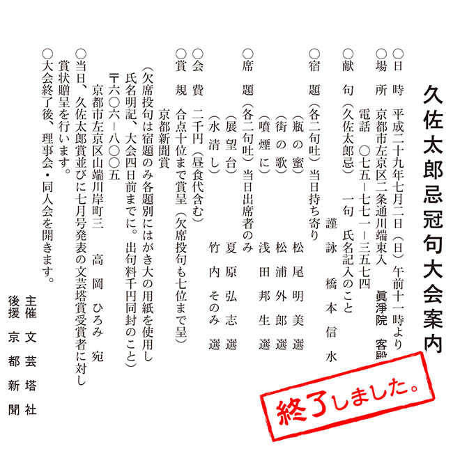 久佐太郎忌冠句大会案内