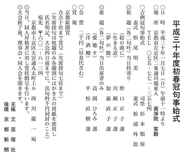 平成三十年度初春冠句事始式