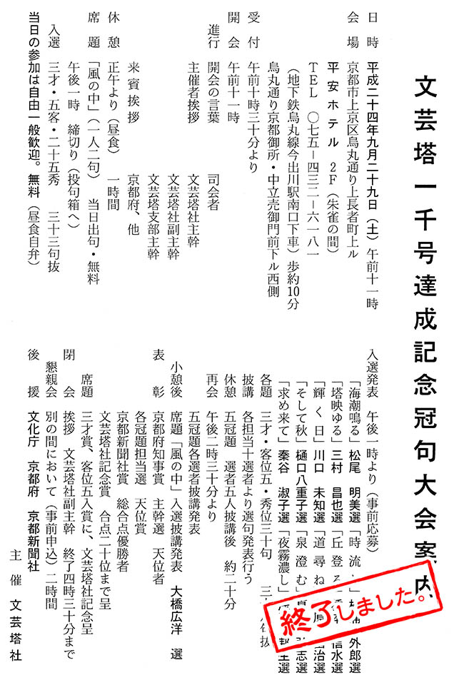 創刊一千号記念大会案内
