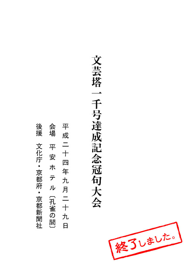 創刊一千号記念大会