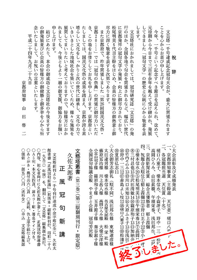 創刊一千号記念大会