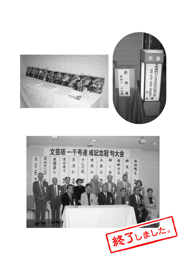 創刊一千号記念大会